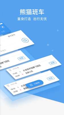 熊猫出行图2