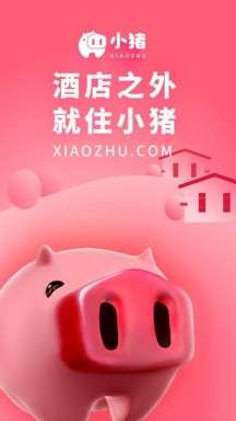 小猪民宿图4