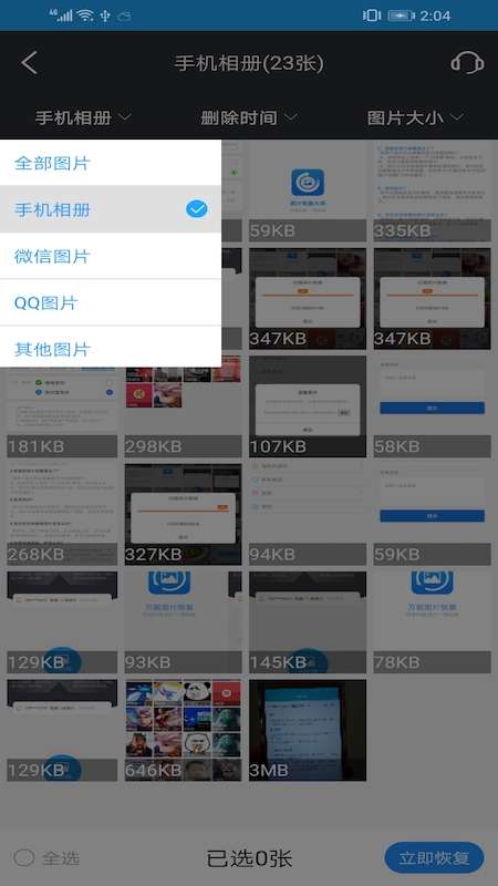 万能图片恢复图2