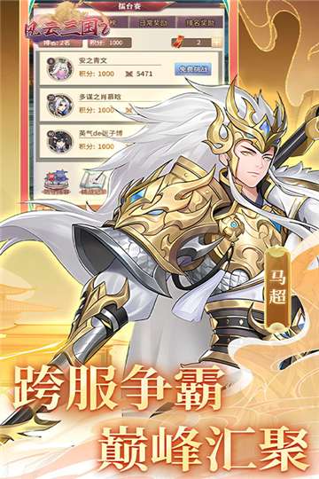 风云三国2手游图3