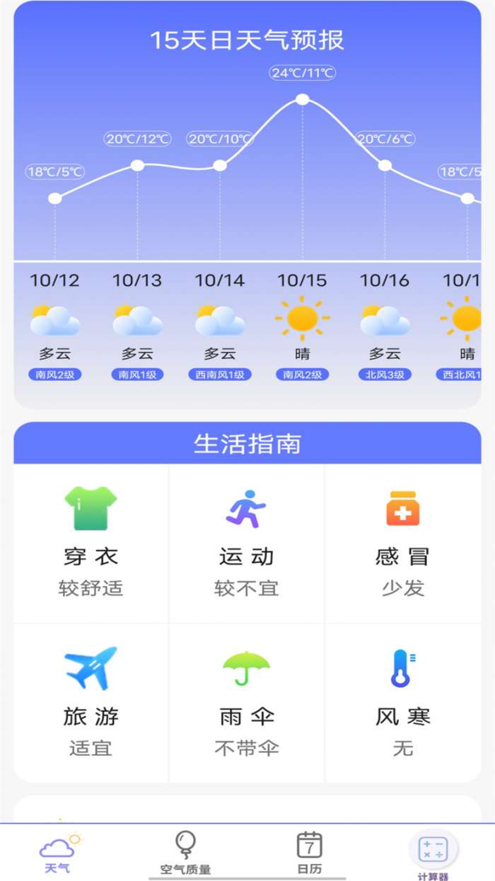 实时天气预报官图1