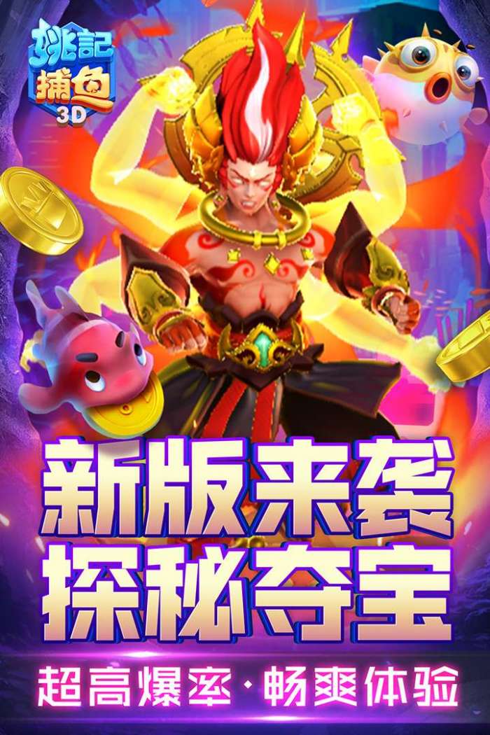 姚记捕鱼图1