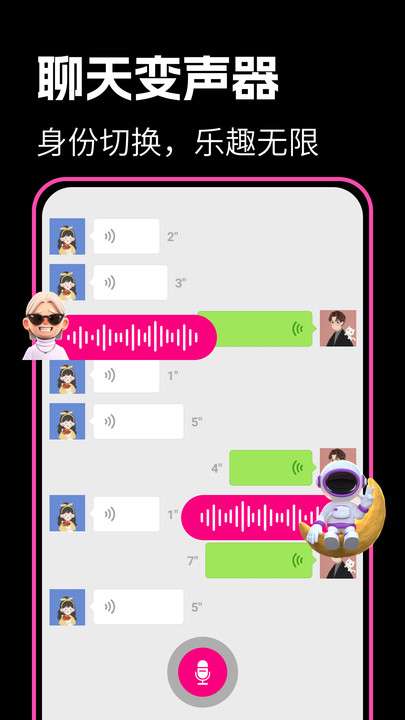 最美变声器图3
