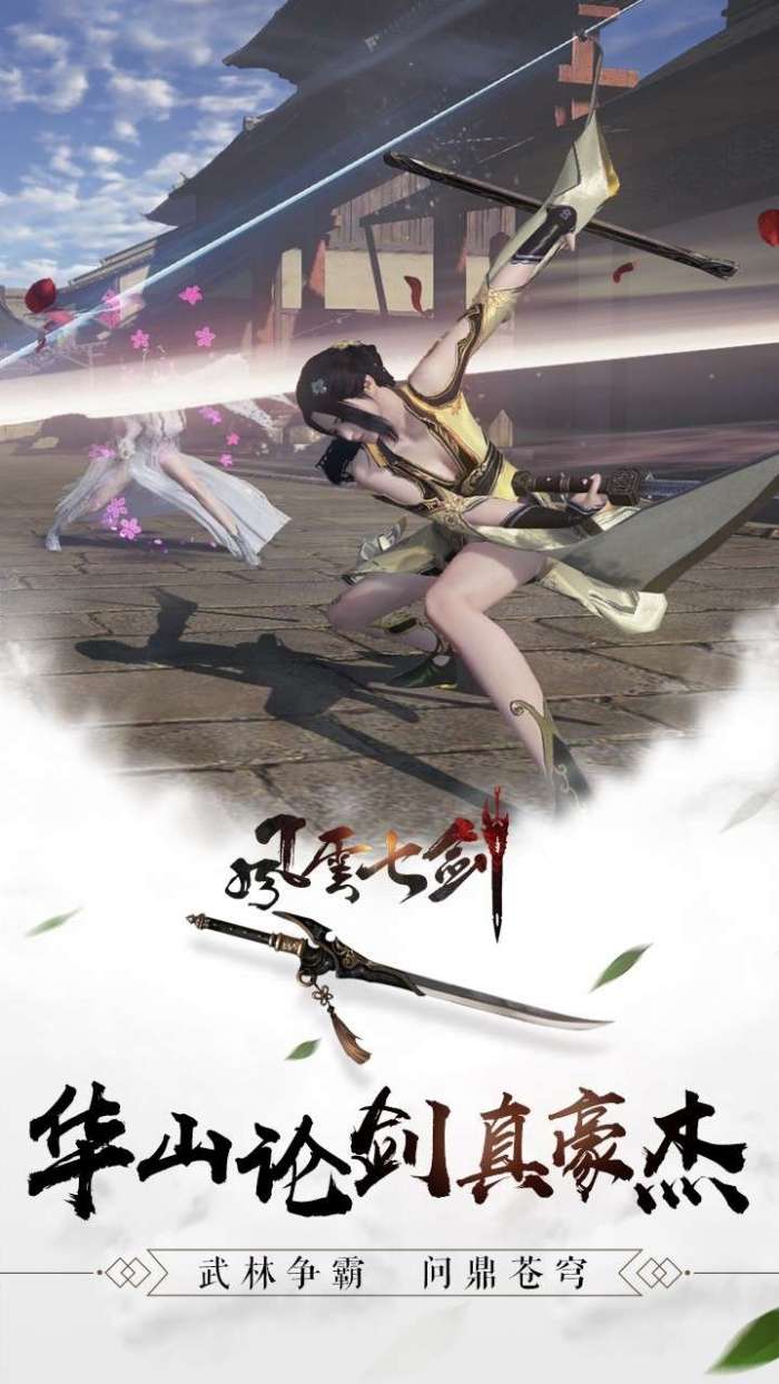 风云七剑(0.1折乱披风锤法)图3