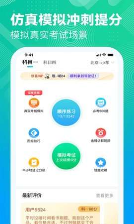 驾照考试科目一图1