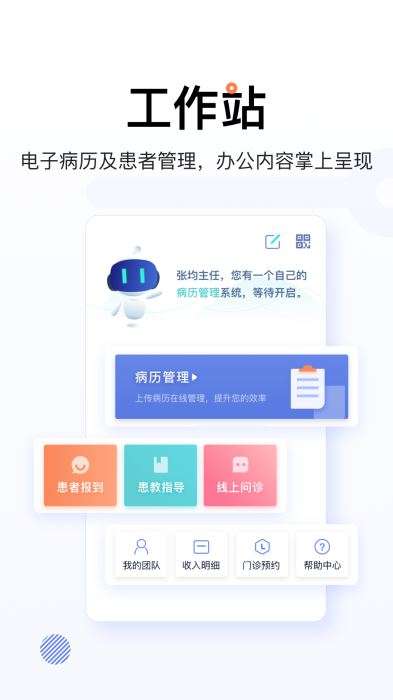 唯医骨科图3