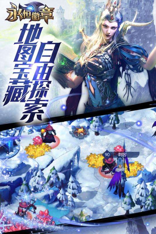 永恒徽章图1