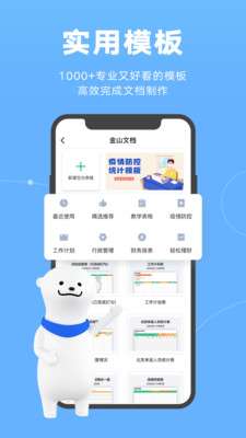 金山文档在线编辑图2