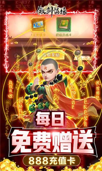傲剑情缘江湖侠侣图1