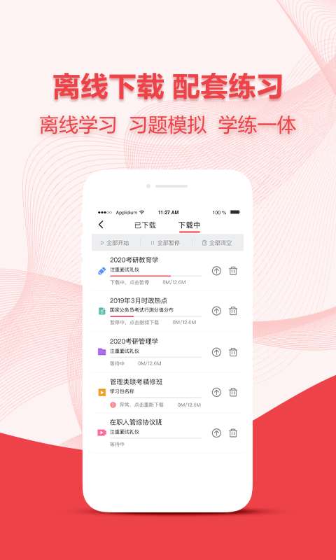 中公考研在线最新版图4