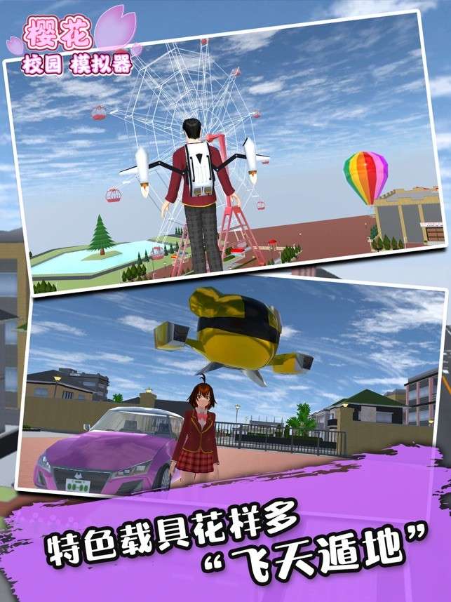 樱花校园模拟器中文版图5