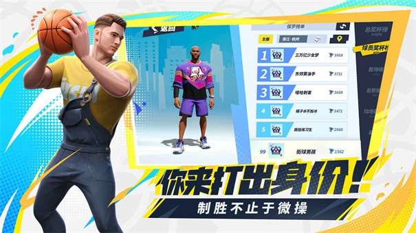 全明星街球派对中文版图17