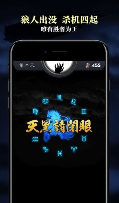 天天狼人杀图4