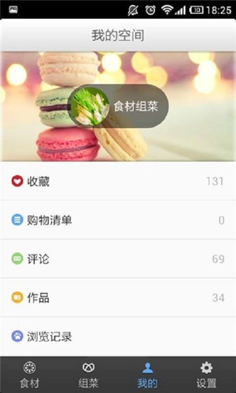 食材组菜图4