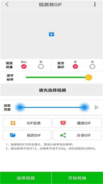 视频gif转换器免费制作图1