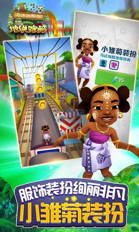 地铁跑酷修改器图4