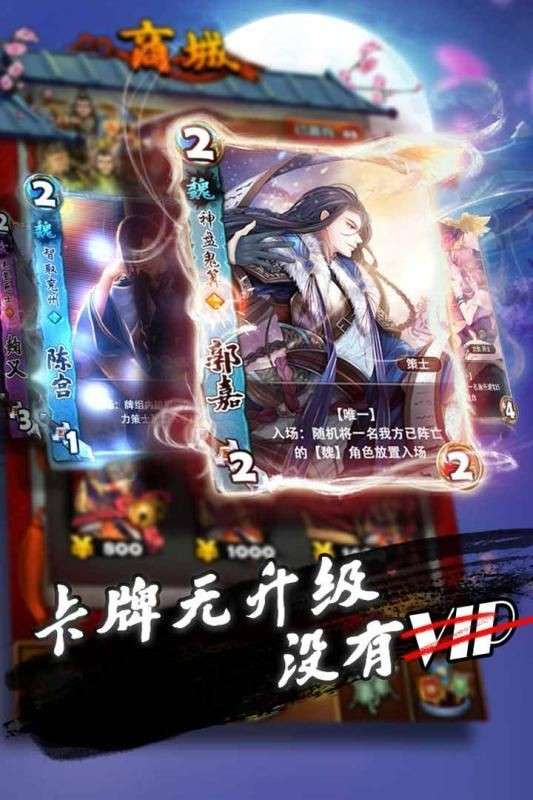三国将魂录图2