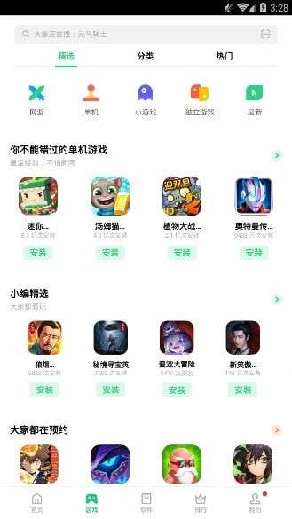 oppo应用市场图2