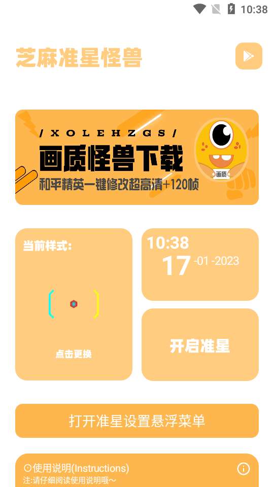 zm666xyz画质怪兽准星助手图1