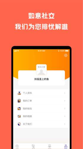 如意社交图2