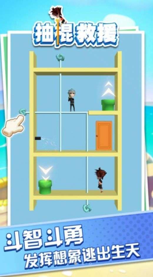 抽棍救援图1