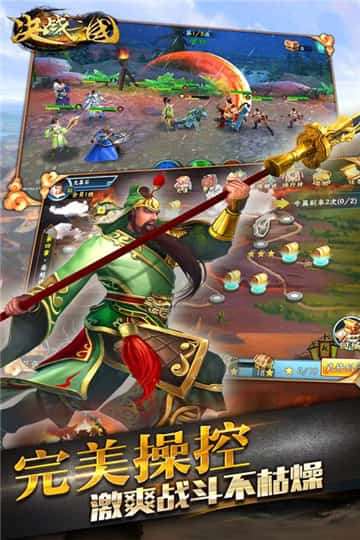 决战三国图4