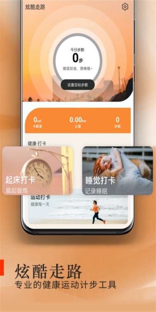 炫酷走路图1