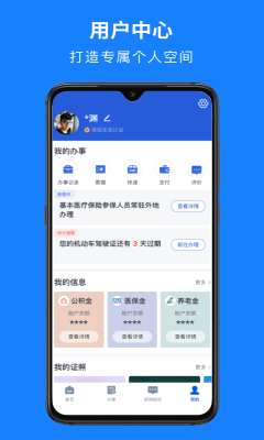 浙里办图1