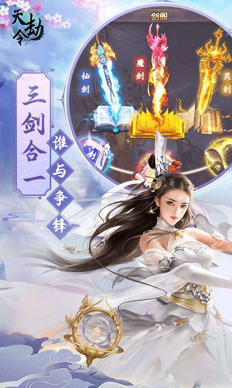 天劫令和谐版图1