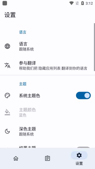 隐藏应用列表新版图1