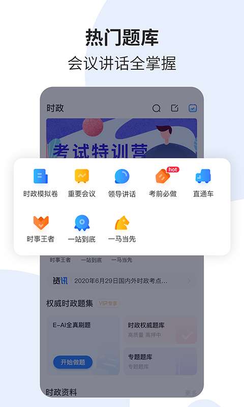 时政一点通图3