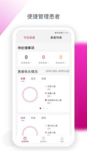安心健康助手图4