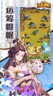 三国很忙图3