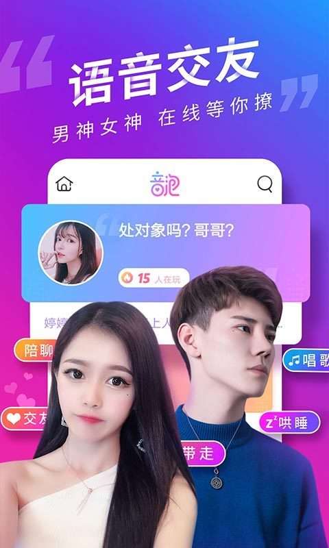 可泡语音图1