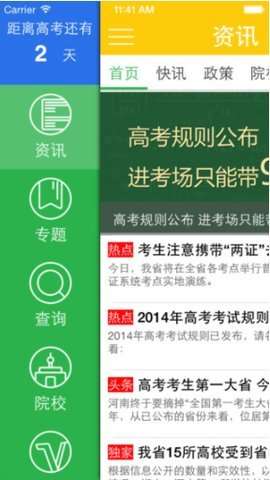 阳光高考网图2