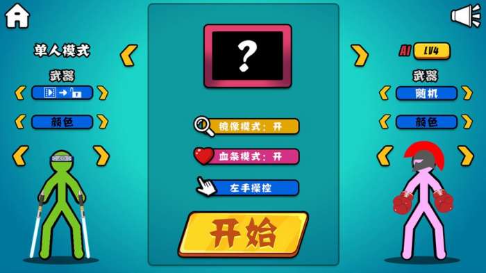 火柴人决斗内置菜单版截图