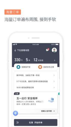 滴滴代驾司机图1