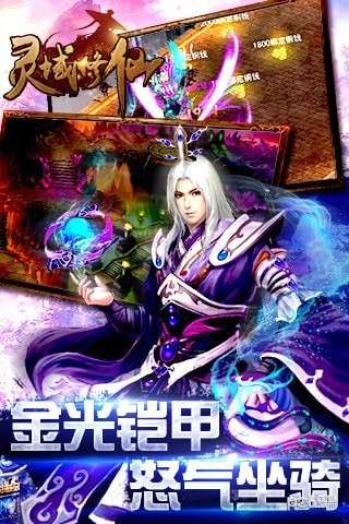 灵域修仙图4