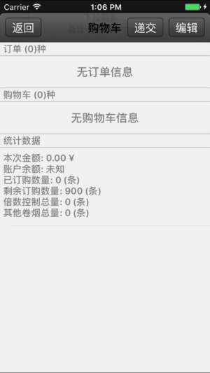 新商盟手机网上订货图2