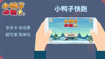 小鸭子快跑图2