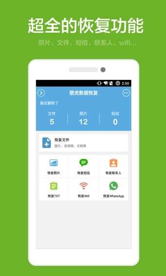 壁虎数据恢复图4