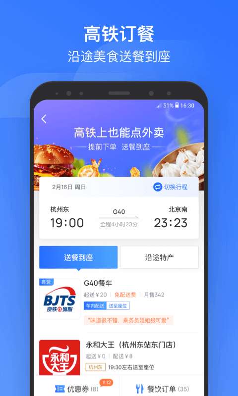 掌上高铁图2