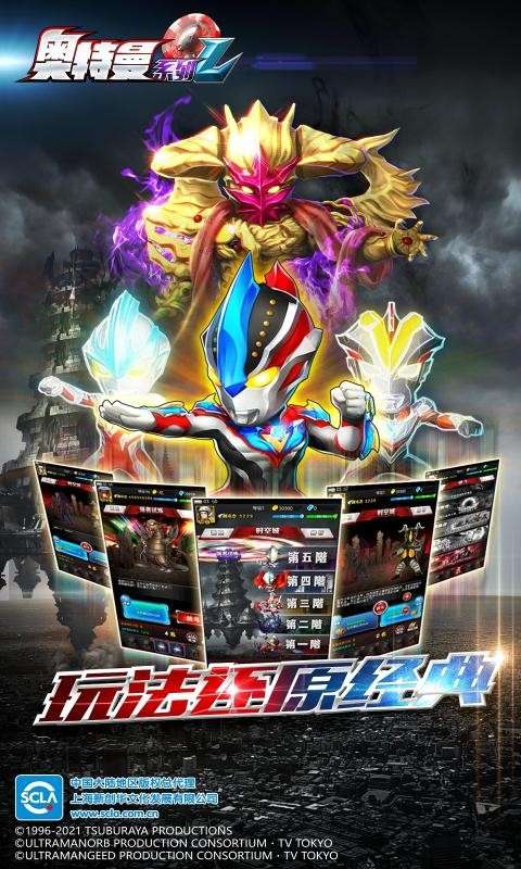 奥特曼集结图1
