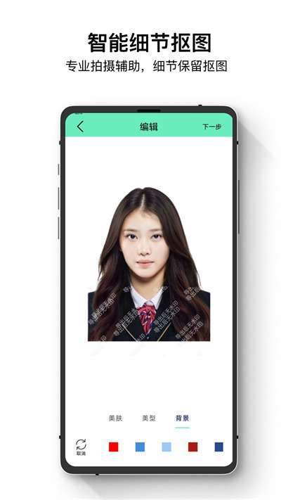 证件照智能王图2