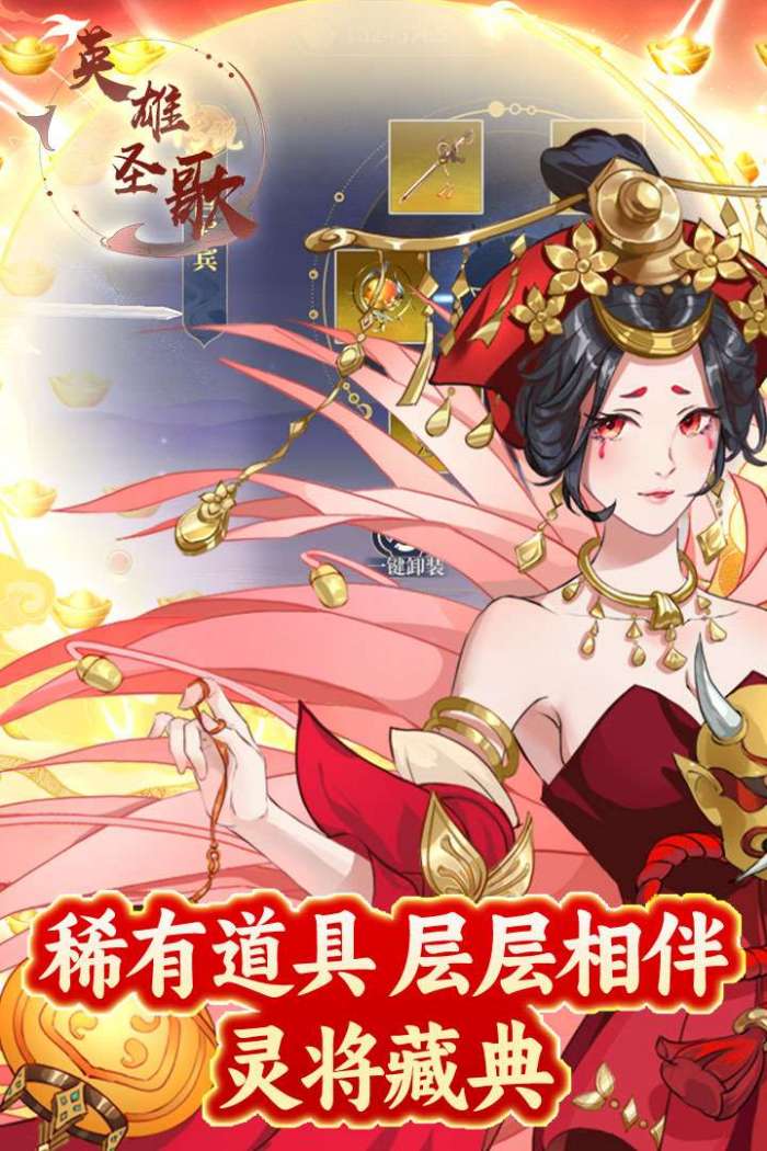 英雄圣歌（送VIP6）图2