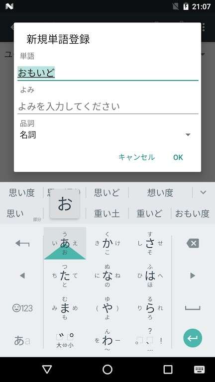 日语输入法图4