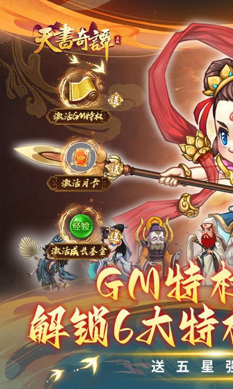 天书奇谭(送哪吒刷充)图1