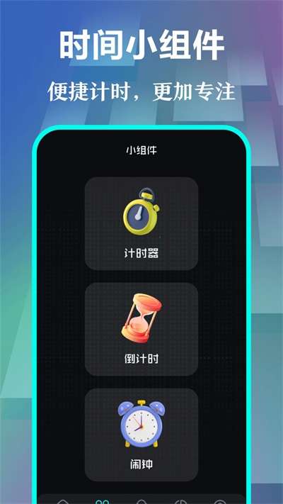 快抢悬浮时钟图3