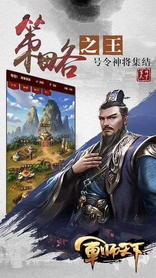 军师天下图5