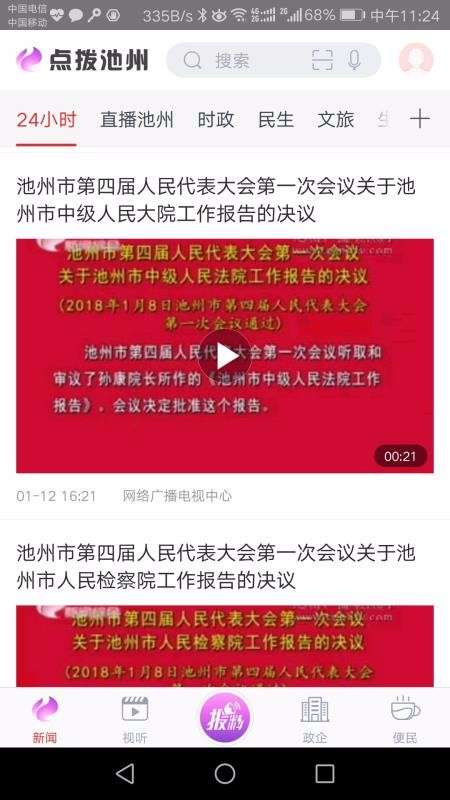 点拨池州图3